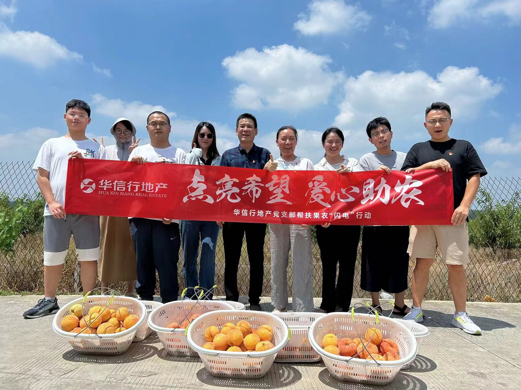 華信行-2023年度-員工團建-合肥助農行