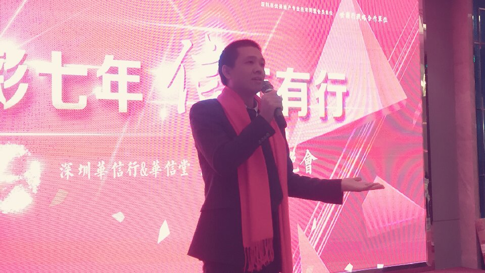 華信行-2016年度-員工團(tuán)建-年會(huì)盛典
