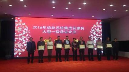 烽火榮獲首批全國信息系統集成及服務大型一級企業授牌，引領行業新標桿